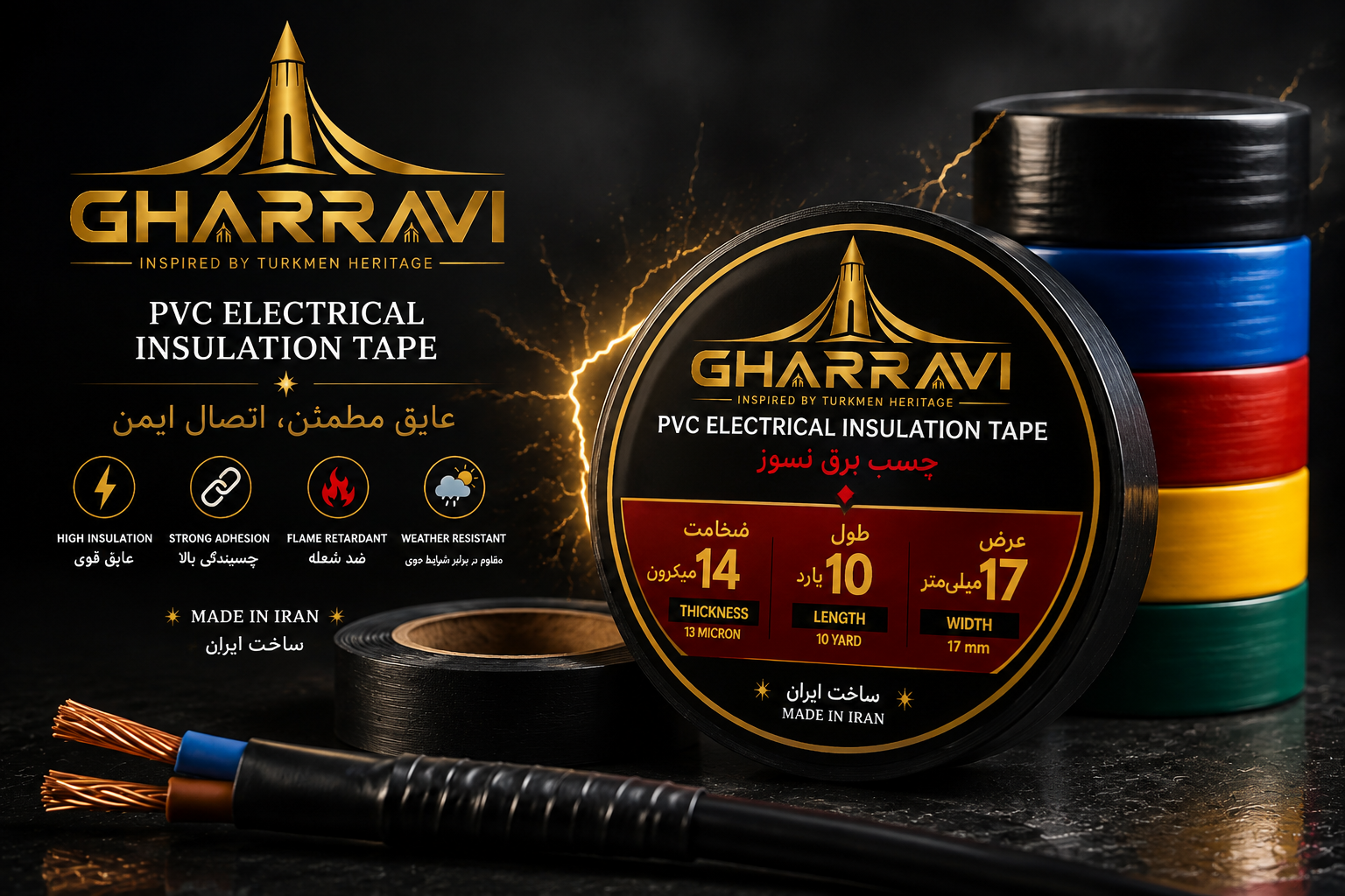 چسب برق GHARRAVI